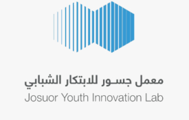 معمل جسور للابتكار الشبابي