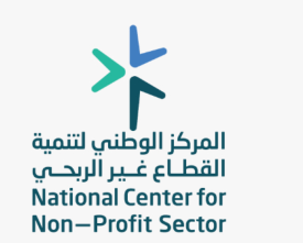 المركز الوطني لتنمية القطاع غير الربحي